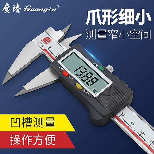广陆正品 细尖爪数显卡尺 0-150mm 电子尖头卡尺 小头数显卡尺