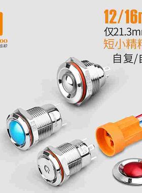 12mm16mm金属按钮开关铝氧化迷你短款防水带灯红绿蓝色12V24V正品