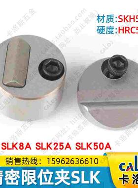 进口精密模具限位夹圆形方形SLK8A/25A/50A模座滑块行位扣定位珠