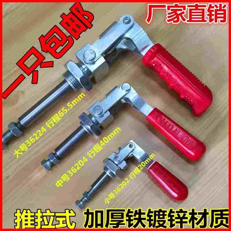 快速夹具36202/36204/36224推拉式夹钳夹具 焊接夹锁夹锁扣 锁夹