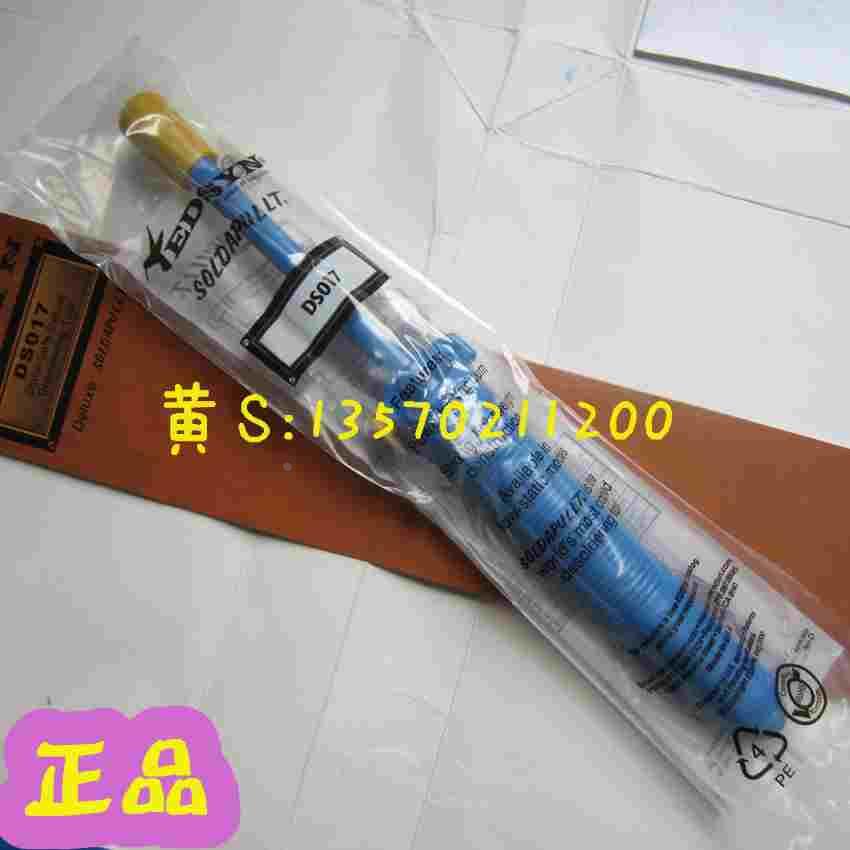 美国爱迪生牌EDSYN吸锡器 DS-017 强力鹰牌吸锡器
