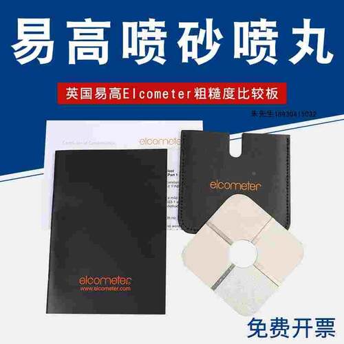 易高Elcometer粗糙度比较器E125-1喷砂E125-2喷丸粗糙度比较样板