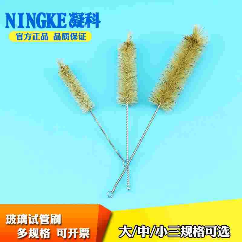 凝科 玻璃试管用猪鬃试管刷小号 大号 中号