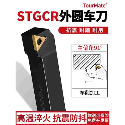 TourMa数控小车床外圆车刀刀杆STGCR1616H16/STGCR1010/1212/镗刀