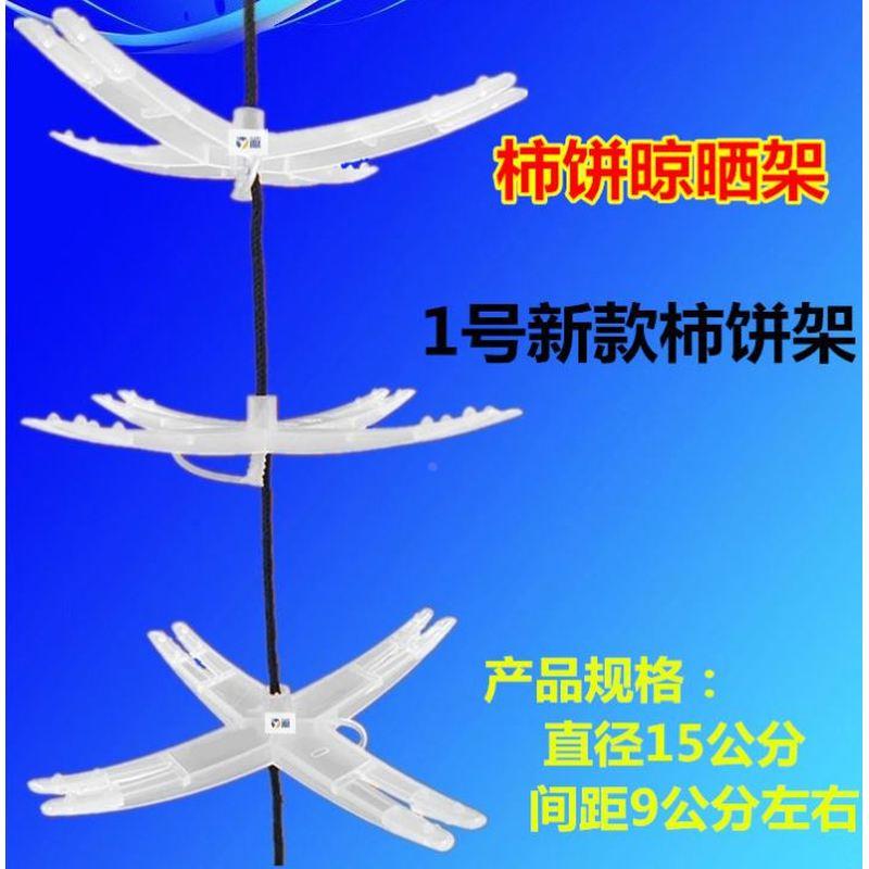 柿饼晾晒架塑料挂架柿子吊柿饼神器十字夹子工具柿子饼加固