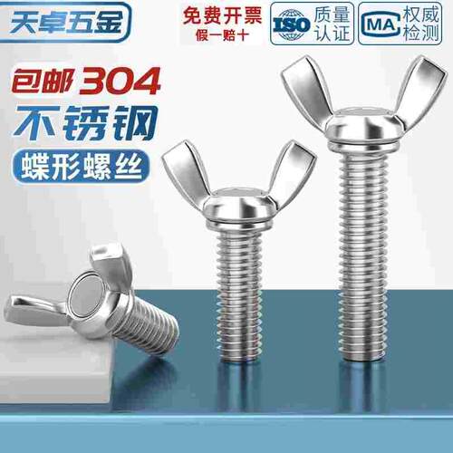 304不锈钢蝶形螺丝元宝手拧螺钉蝴蝶型羊角螺栓M3M4M5M6M8M10M12