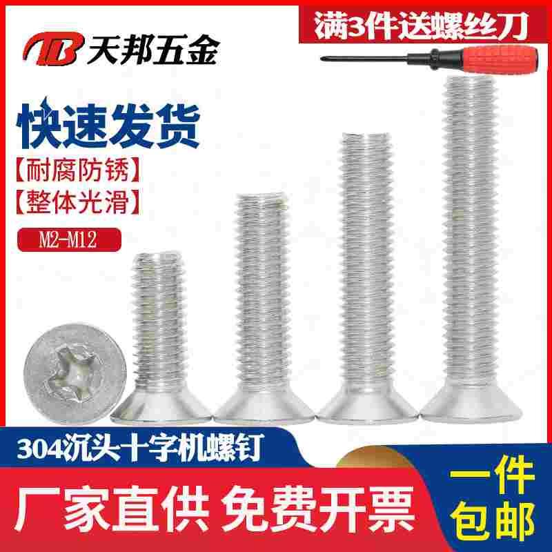 M2M3M4M5M6M8mm 不锈钢螺丝304十字沉头螺钉平头螺丝钉大全标准件