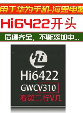 HI6422电源IC CWCV3212A/B/C/V1/2/310/32122/32131/50021A/50022