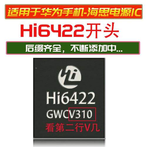 HI6422电源IC CWCV3212A/B/C/V1/2/310/32122/32131/50021A/50022