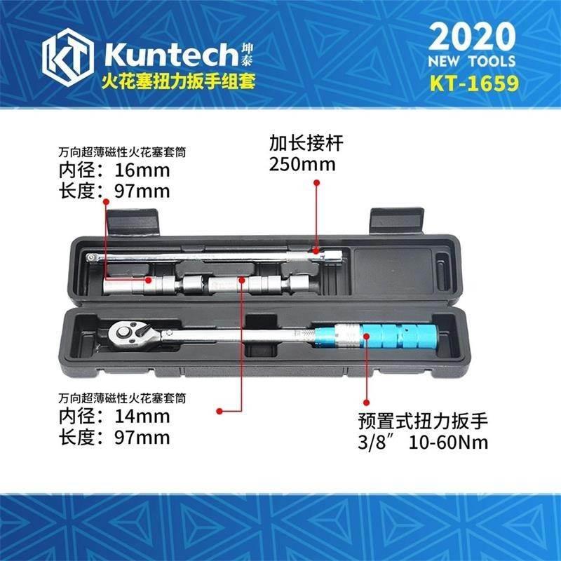 1659预置可调式扭力公斤扳手60NM 加长接杆万向火花塞套筒14 16MM