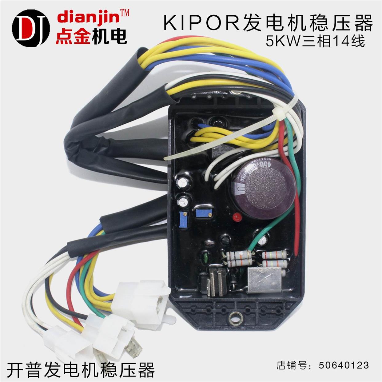 开普5kw三相发电机KDE6500T3 6500E3 KGE6500E3电压调节器稳压器