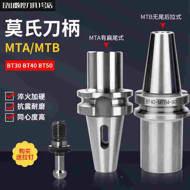 莫氏刀柄BT30刀柄bt40MTA3 bt50-MTB钻头刀柄莫氏刀柄数控刀柄