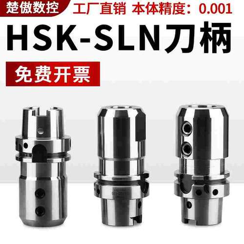 HSK63A-SLN25 32侧固式高速刀柄 U钻数控刀柄 高精动平衡刀柄