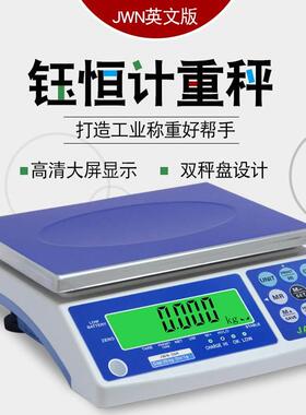 钰恒JWN-30K 外贸出口电子称110V宽电压 英文版计重桌秤kg lb 磅