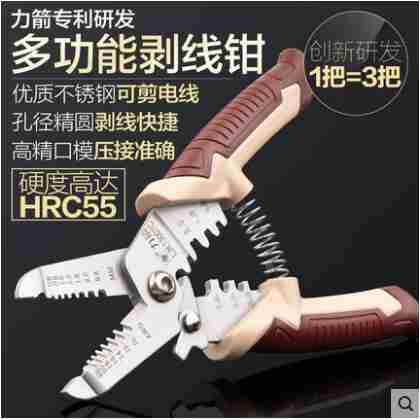 力箭 剥线钳多功能电工电缆剥线器剥皮器扒线钳子手动工具剥线钳
