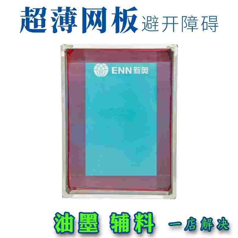 丝印网版定制 L型铝网板 边铝网板 角铝网板 丝印边网超薄边框