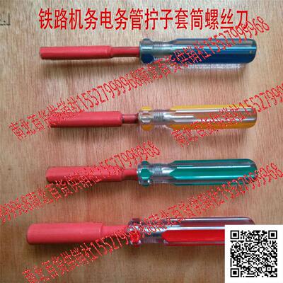 铁路机电务专用高腰套筒管拧子5.567 810 14mm扳手信号冲子螺丝刀