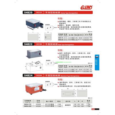正品台湾精展手持型脱磁器54820-HD123迷你型手提式脱磁器GIN