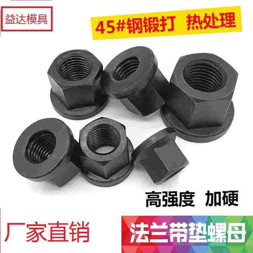 法兰螺母带垫螺帽模具压板螺母M10M12M14M16M18M20M22M24M30
