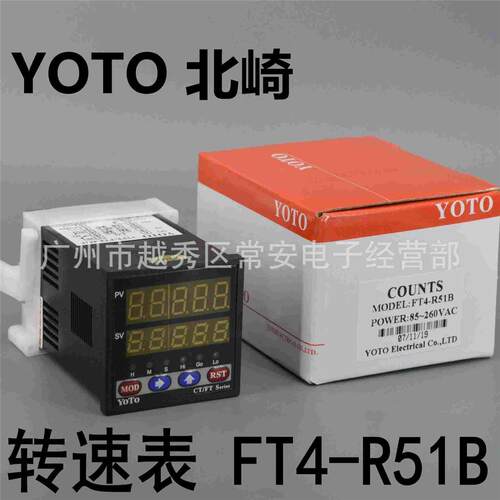 YOTO 北崎 智能数显测速表 转速表 FT4-R51B FT4-R52B