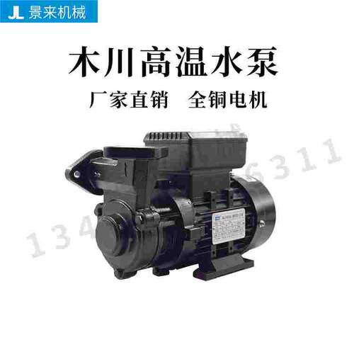 220V380V导热油TS-63TS-71循环泵高温热油泵木川热水泵模温机三相