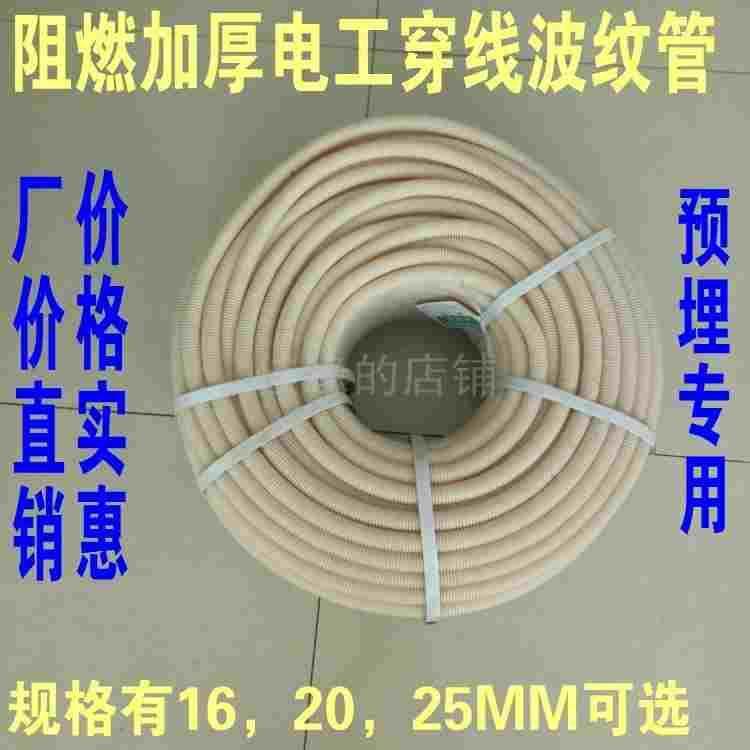 电工预埋穿线波纹管塑料电线护套管软管穿电缆加厚阻燃米白色20MM