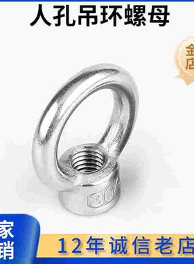 304不锈钢人孔吊环圆螺母手拧螺丝帽圆环手柄锁紧吊母螺帽m8 m10