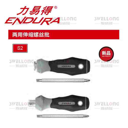 力易得ENDURA棘轮多用两用螺丝批E6092/E6093/E6090/E1161/E6735