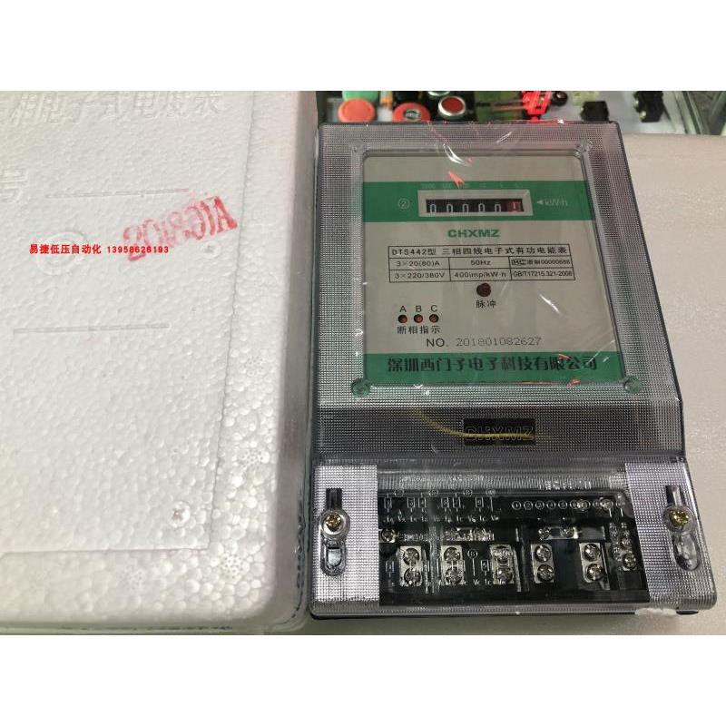 电表 DTS442型 三相四线电子式有功电能表 三相电表40A100A