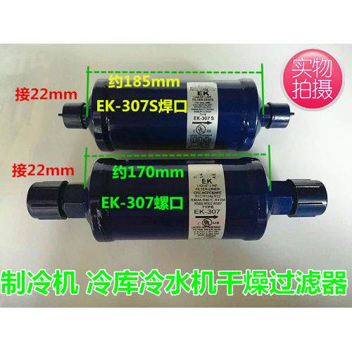 空调冷库干燥过滤器EK-307S 306S 305S EK-165S EK-084S EK-083S