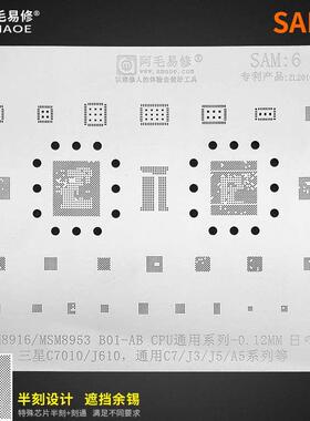 SAM:6 C7010 J610 C7 J3 J5 A5多MSM8916通MSM8953用B01-AB植锡网