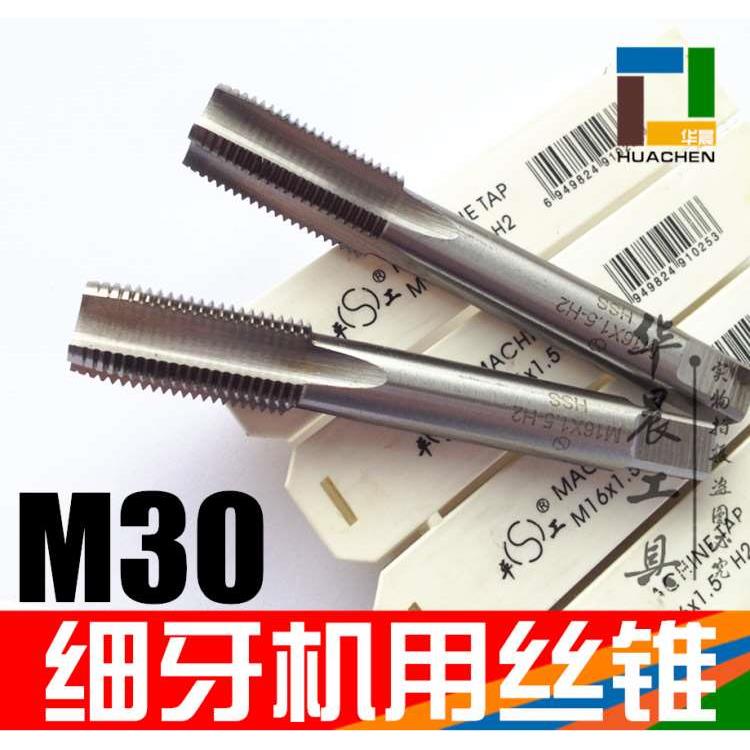 平工 标准机用丝锥 细牙丝锥 M30*3.5*3.0*2.0*1.5*1.0 非标订做