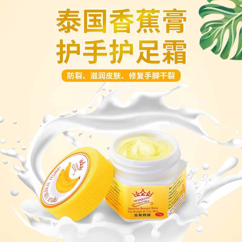 泰国香蕉膏防裂膏 脚裂脚后跟龟裂精霜 干裂补水护脚擦脚霜护手霜