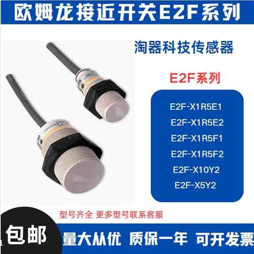 E2F-X1R5E1/ E2F-X1R5F2/X5Y2/E2F-X10E1/E2F-X10Y2 M1 M3传感器