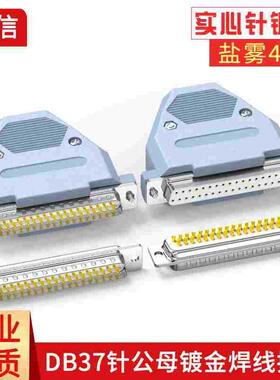 镀金DB37针公头母头两排37针插头连接器2排37接插件37P大电流接头