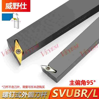 95度外圆螺钉式SVUBR/SVUBL1212H11/ 1616H16/2020K16/2525M16