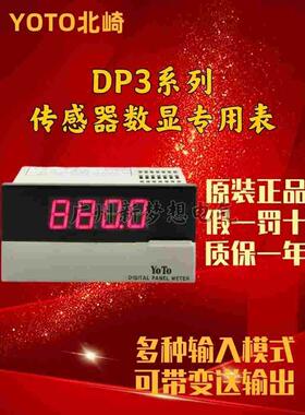 YOTO北崎DP3-SVA1A/SVA1B/SVA2A传感器数显专用表测米速转速
