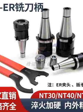 NT-ER刀柄7:24炮塔铣床NT30/NT40/NT50-ER25/32/40 铣夹头铣刀柄