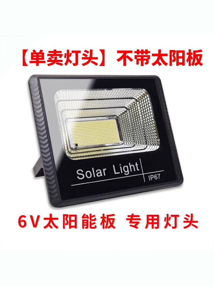 家用太阳能灯头单卖户外灯庭院灯头通用单买6v板专用投光灯路灯头