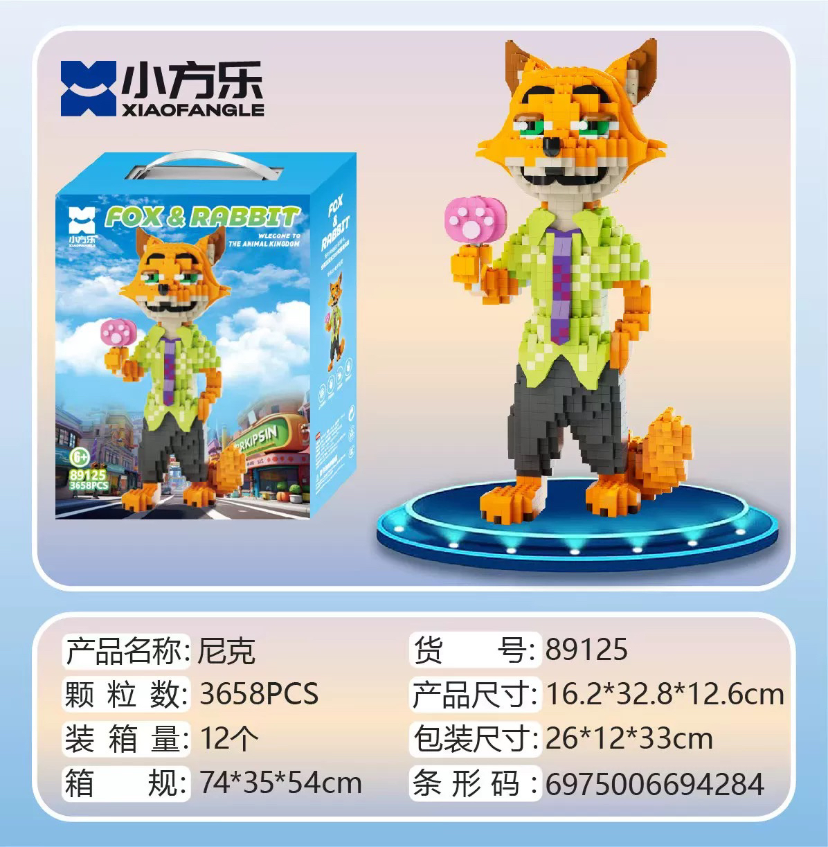 小方乐朱迪尼克小微颗粒积木女孩拼图疯狂动物城兔子玩具正版授权