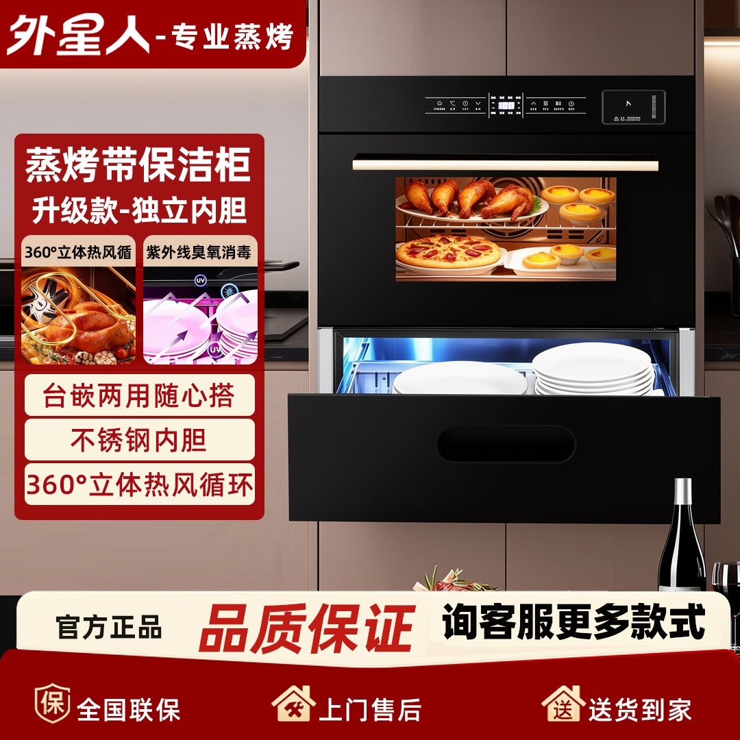 外星人蒸烤消一体机家用大容量蒸烤炸蒸烤箱保洁柜双腔智