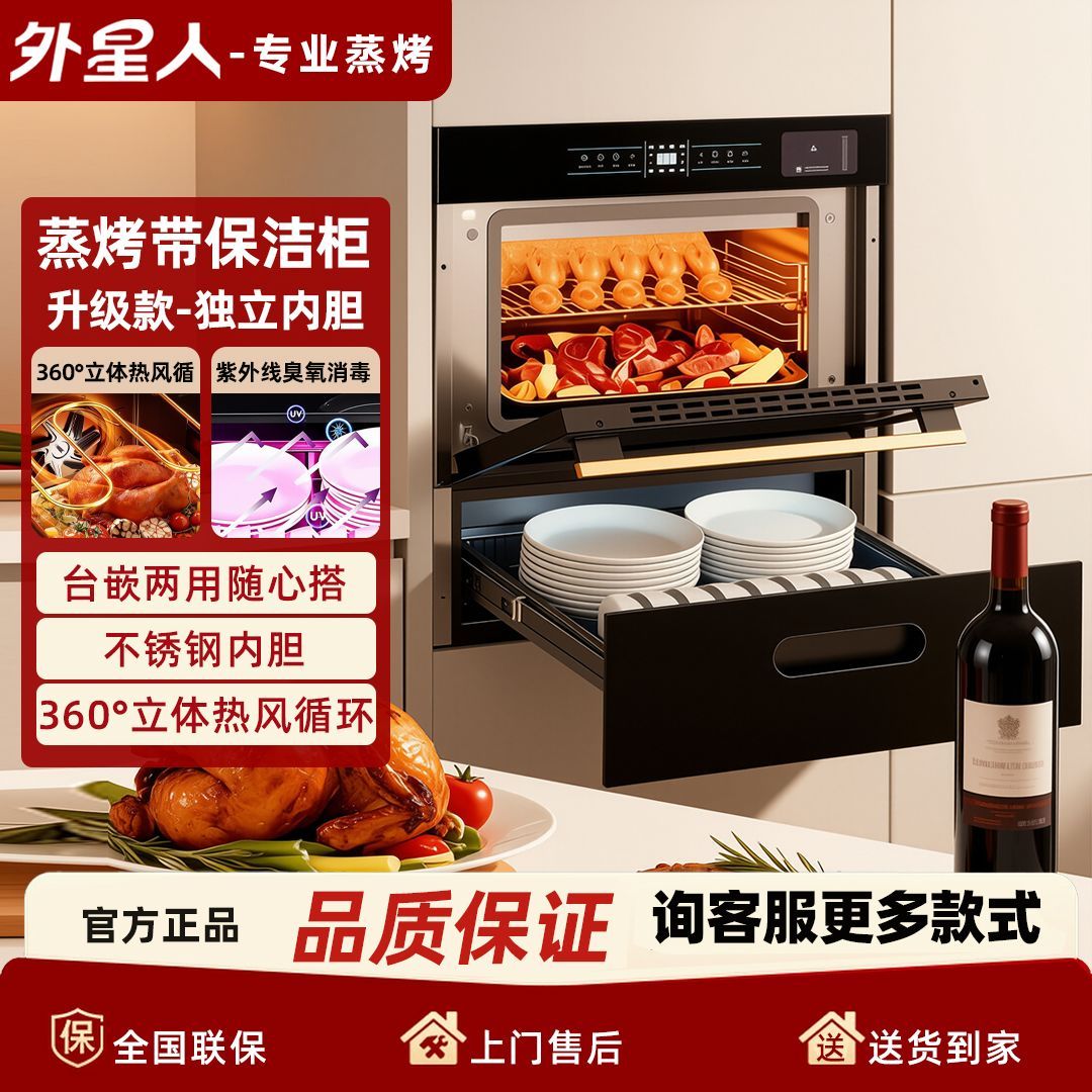 外星人QX01嵌入式蒸烤箱保洁柜烘焙智能恒温恒湿家用一体机