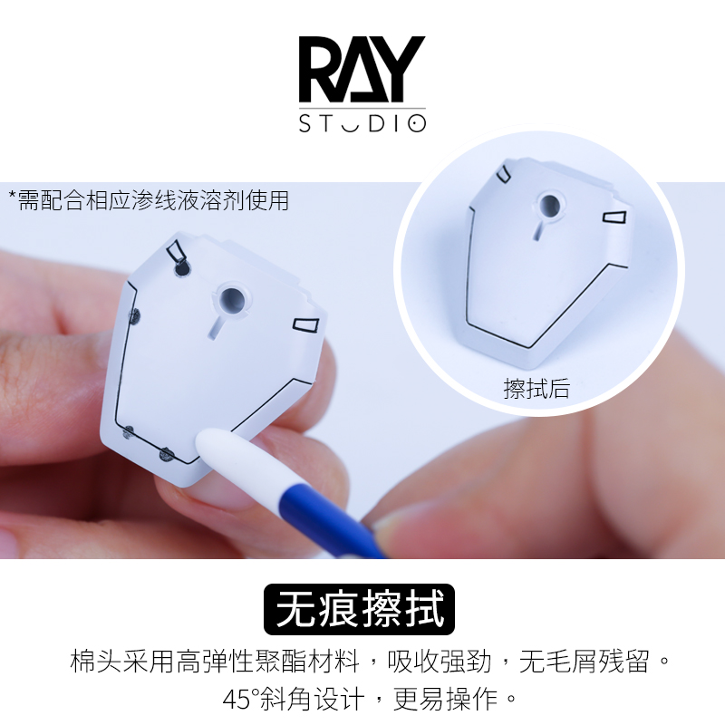 RAY的模型世界金属擦拭棒渗线清洁棉签水贴旧化棉棒高Y达模型工具