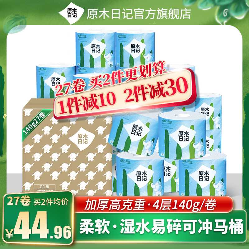 现货原木日记27卷140g纸巾大卷纸卫生纸卷筒纸有芯卫生纸家用实惠
