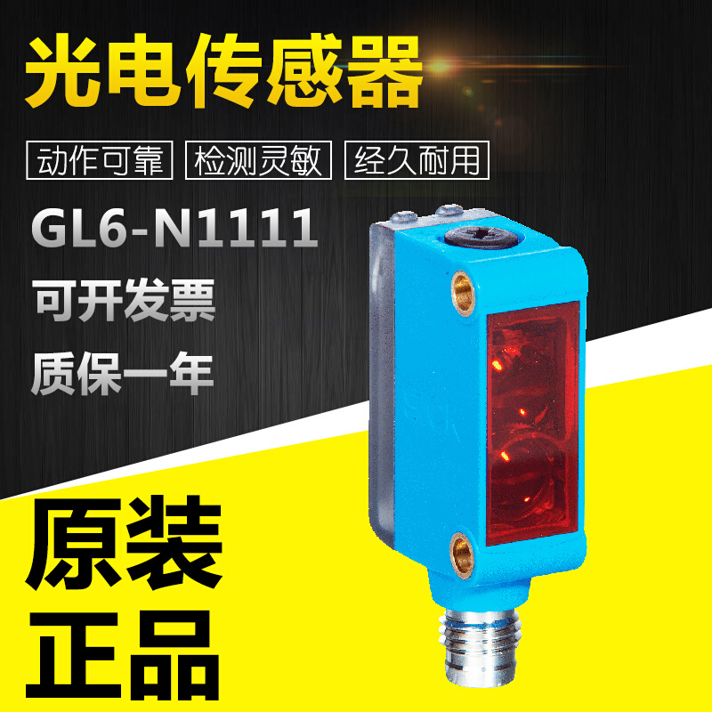 GL6-N1111/N1112/P1111/P1112/N1211/P4211/P4112/P4111光电开关 电子元器件市场 传感器 原图主图