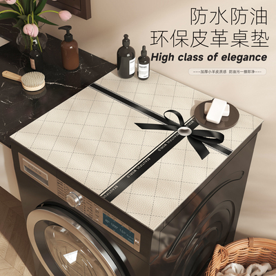 滚筒洗衣机防尘罩盖垫台面保护垫家用防晒防水冰箱盖布床头柜垫子