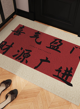 红色喜庆入户门地垫新款丝圈进门口脚垫家用防滑耐磨门垫玄关地毯