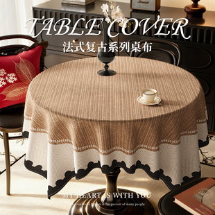 2026新款法式圆桌布轻奢高级感防水防油免洗餐桌桌布家用茶几盖布