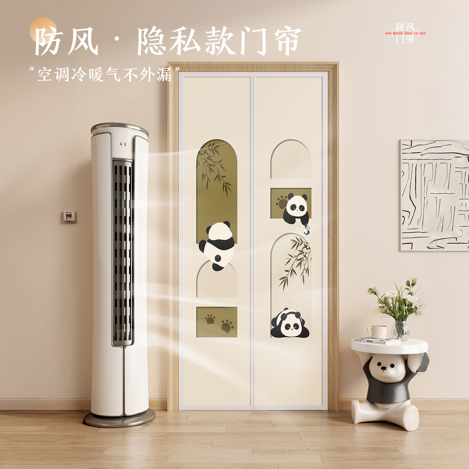 卡通空调门帘2025新款挡风卧室家用防蚊隔断门帘磁吸空调遮挡帘子