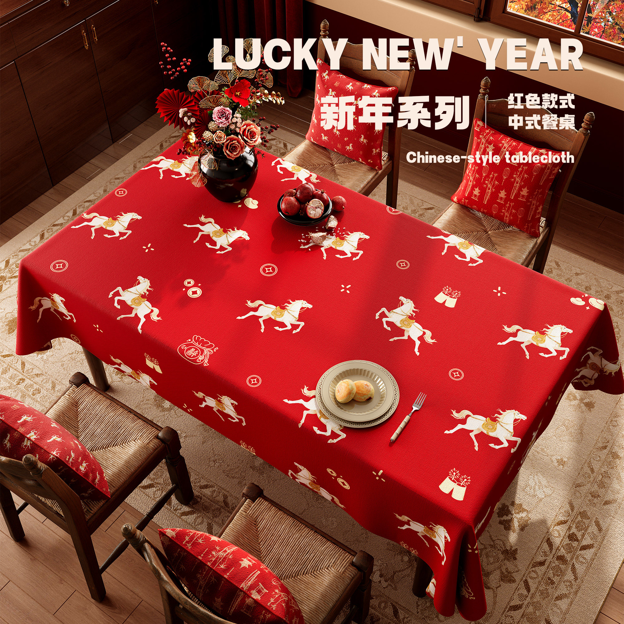 2026新款新年桌布过年红色喜庆中式防水防油餐桌布氛围感茶几台布